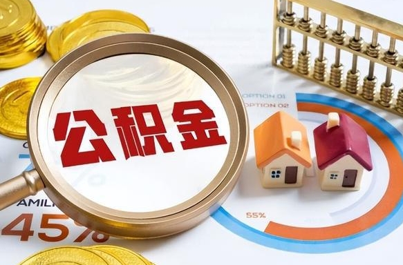 巴彦淖尔市商业性住房可以提取公积金吗（商业房可以提取住房公积金吗）